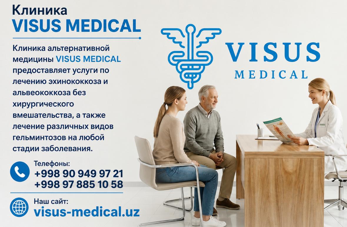 Клиника «Visus» предоставляет услуги по лечению эхинококкоза и альвеококкоза