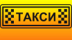 Такси Актау по нефтяное месторождение в Комсомольское, Бузачи, Озенмунайгаз, Боранколь