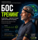 Тренировки с биологической обратной связью, нейрофидбэк, биофидбэк