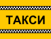 Такси Актау по нефтяное месторождение в Комсомольское, Бузачи, Озенмунайгаз, Боранколь