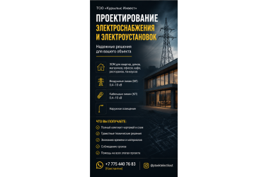 Нужен проект электроснабжения без ошибок и переделок?