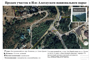 Продам участок