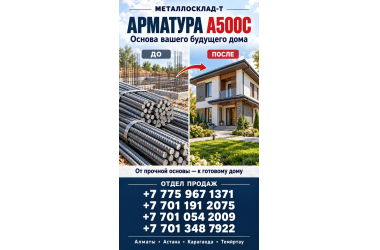 Арматура, швеллер, уголок, трубы, лист, оцинкованный рулон.