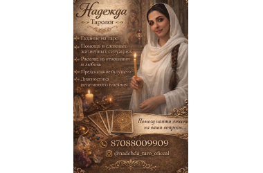 Откройте тайны своей судьбы с помощью Таро.