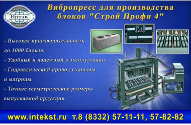 Оборудование для производства блоков