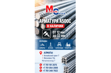Арматура, швеллер, уголок, трубы, лист, оцинкованный рулон