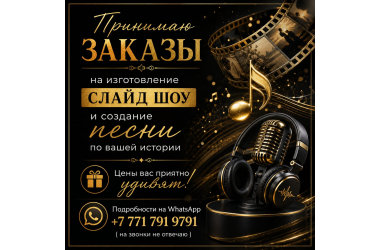Изготовление слайд-шоу на заказ