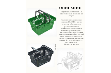 Корзина потребительская