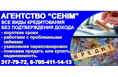 Агентство "Сенім"