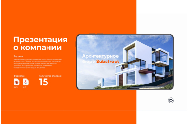 Портфолио для строительной / проектной компании. Презентация, коммерческое предложение, дизайн