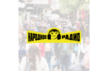 Реклама на Народном радио