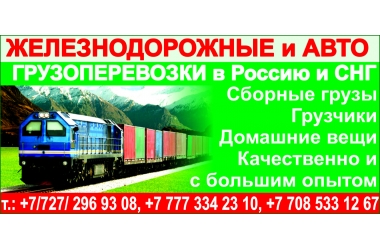 Грузоперевозки