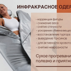 Электроодеяло для подготовки к лету — экспресс-коррекция фигуры в Алматы | 10 000 тг за сеанс