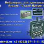 Оборудование для производства блоков