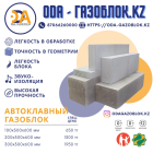 Газоблок продам