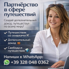 Путешествуй больше. Зарабатывай больше. Живи свободно!