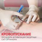 Венозное кровопускание от гипертонии — Алматы | Прием врача-хирурга | 10 000 тг
