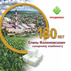 Елань-Коленовский сахарный завод - крупнейший производитель сахара
