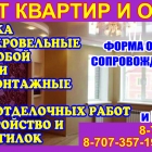 Ремонт квартир