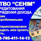 Агентство "Сенім"