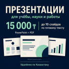 Оформление презентаций PowerPoint и PDF для выступлений и учёбы